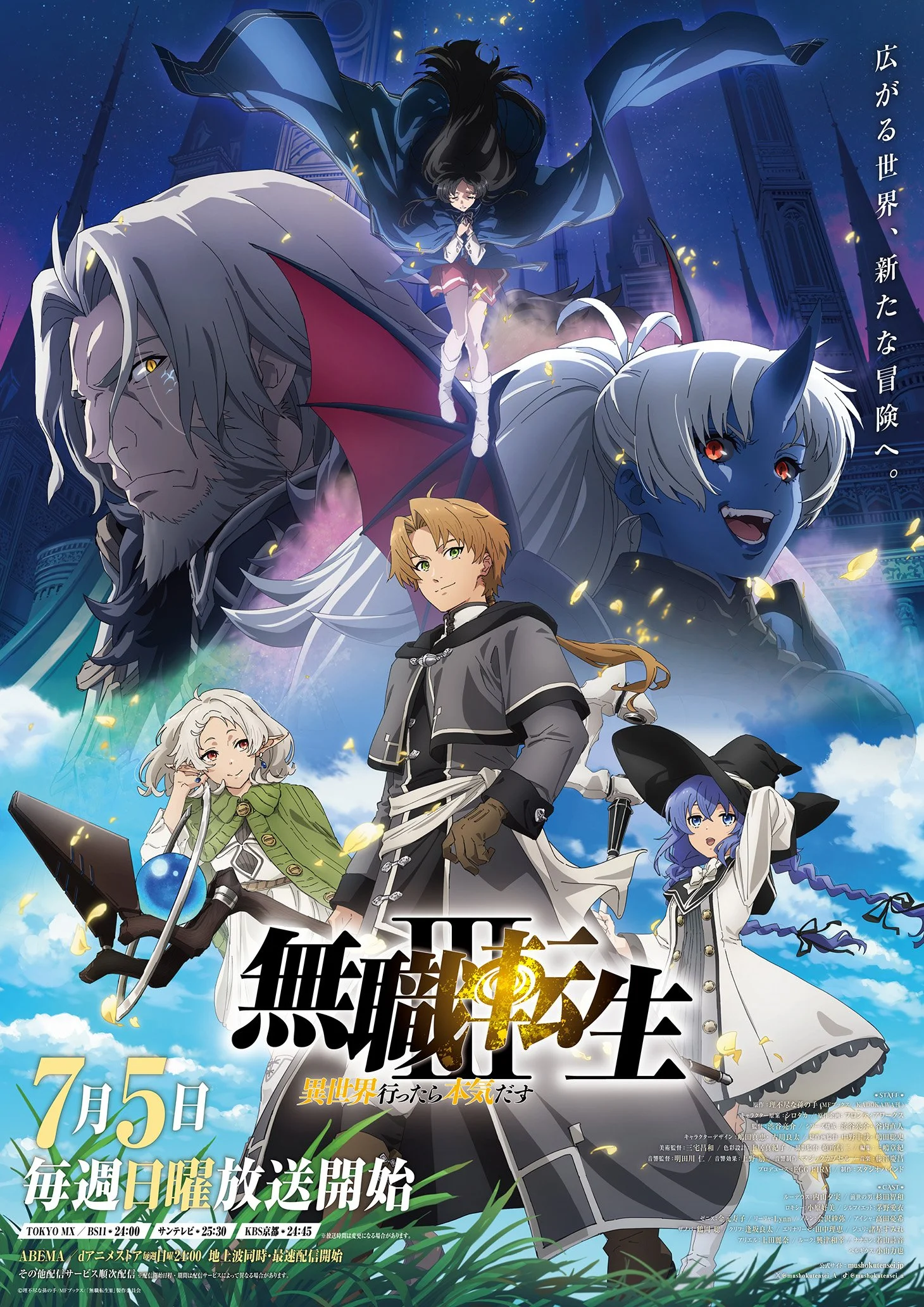 Le key visual de Mushoku Tensei saison 3 avec Rudeus et Eris